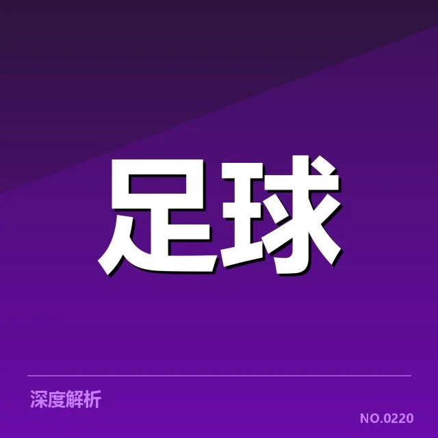 西甲球队中场配置已确认的相关数据