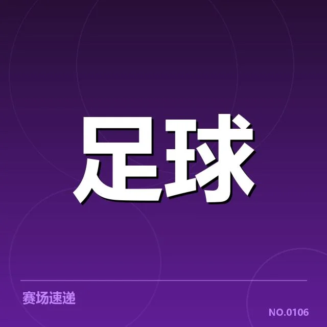 国足备战世预赛集训:中国队阵容调整与战术选择疑问