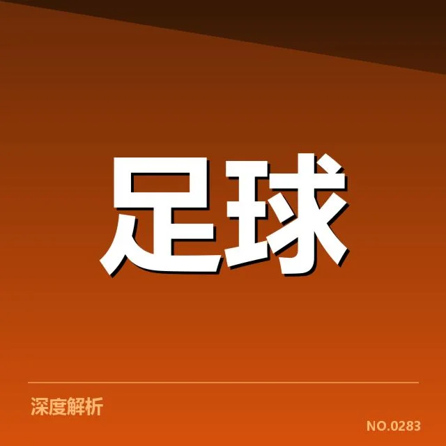 国足新援亮相训练:球队实力提升有多大?