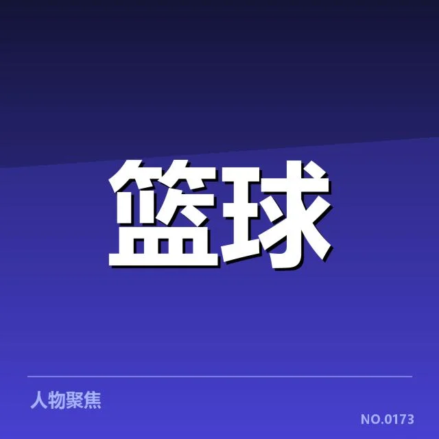 CBA最新赛程确认及积分排名情况